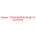 1302240100 ПОРШНЕВОЕ КОЛЬЦО Epiroc