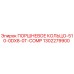 1302279900 ПОРШНЕВОЕ КОЛЬЦО-510-0DX8-0T-COMP Epiroc