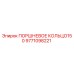 9771098221 ПОРШНЕВОЕ КОЛЬЦО150 Epiroc