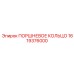 1619376000 ПОРШНЕВОЕ КОЛЬЦО Epiroc