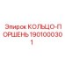 1901000301 КОЛЬЦО-ПОРШЕНЬ Epiroc