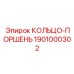 1901000302 КОЛЬЦО-ПОРШЕНЬ Epiroc