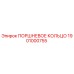1901000755 ПОРШНЕВОЕ КОЛЬЦО Epiroc