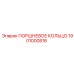1901000816 ПОРШНЕВОЕ КОЛЬЦО Epiroc
