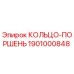 1901000848 КОЛЬЦО-ПОРШЕНЬ Epiroc