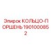 1901000852 КОЛЬЦО-ПОРШЕНЬ Epiroc