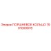 1901000878 ПОРШНЕВОЕ КОЛЬЦО Epiroc