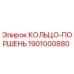 1901000880 КОЛЬЦО-ПОРШЕНЬ Epiroc