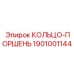 1901001144 КОЛЬЦО-ПОРШЕНЬ Epiroc