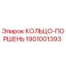 1901001393 КОЛЬЦО-ПОРШЕНЬ Epiroc