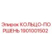 1901001502 КОЛЬЦО-ПОРШЕНЬ Epiroc