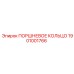 1901001766 ПОРШНЕВОЕ КОЛЬЦО Epiroc