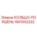 1901002222 КОЛЬЦО-ПОРШЕНЬ Epiroc