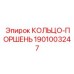 1901003247 КОЛЬЦО-ПОРШЕНЬ Epiroc