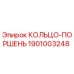 1901003248 КОЛЬЦО-ПОРШЕНЬ Epiroc