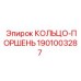 1901003287 КОЛЬЦО-ПОРШЕНЬ Epiroc