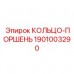 Элитное поршневое кольцо для промышленного оборудования 1901003290