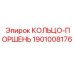 1901008176 КОЛЬЦО-ПОРШЕНЬ Epiroc