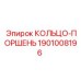 1901008196 КОЛЬЦО-ПОРШЕНЬ Epiroc