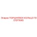1901011645 ПОРШНЕВОЕ КОЛЬЦО Epiroc
