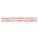 1302228300 ПОРШНЕВОЕ КОЛЬЦО-240-0DX5-0T-COMP Epiroc