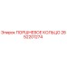 2652201274 ПОРШНЕВОЕ КОЛЬЦО Epiroc