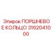 3162041000 ПОРШНЕВОЕ КОЛЬЦО Epiroc