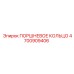 4700909406 ПОРШНЕВОЕ КОЛЬЦО Epiroc