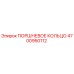4700950112 ПОРШНЕВОЕ КОЛЬЦО Epiroc