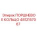 4812157067 ПОРШНЕВОЕ КОЛЬЦО Epiroc