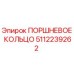 5112239262 Поршневое кольцо Epiroc