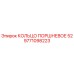 9771098223 КОЛЬЦО ПОРШНЕВОЕ 52 Epiroc