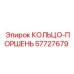 57727679 КОЛЬЦО-ПОРШЕНЬ Epiroc