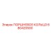 680420500 ПОРШНЕВОЕ КОЛЬЦО Epiroc