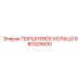 680425600 ПОРШНЕВОЕ КОЛЬЦО Epiroc