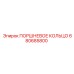 680685800 ПОРШНЕВОЕ КОЛЬЦО Epiroc
