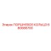 680686700 ПОРШНЕВОЕ КОЛЬЦО Эпирок