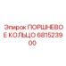 681523900 ПОРШНЕВОЕ КОЛЬЦО Epiroc