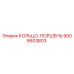 9008603803 КОЛЬЦО-ПОРШЕНЬ Epiroc