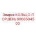 9008604503 КОЛЬЦО-ПОРШЕНЬ Epiroc