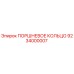 9234000007 ПОРШНЕВОЕ КОЛЬЦО Epiroc
