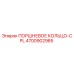 4700902985 ПОРШНЕВОЕ КОЛЬЦО-CPL Epiroc