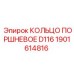 1901614816 КОЛЬЦО ПОРШНЕВОЕ D116 Epiroc