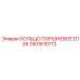 1901610772 КОЛЬЦО ПОРШНЕВОЕ D126 Epiroc