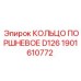 1901610772 КОЛЬЦО ПОРШНЕВОЕ D126 Epiroc