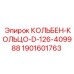 1901601763 КОЛЬБЕН-КОЛЬЦО-D-126-409988 Epiroc