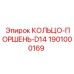 1901000169 КОЛЬЦО-ПОРШЕНЬ-D14 Epiroc