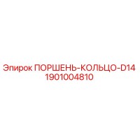 1901004810 Piston Ring D14 for Epiroc