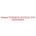 1901004810 Piston Ring D14 for Epiroc