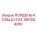 1901004810 Piston Ring D14 for Epiroc